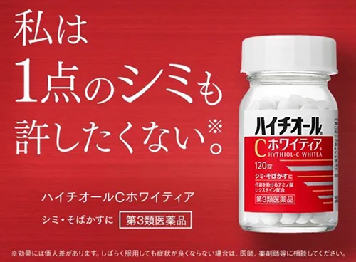 Hythiol C Whitea評價