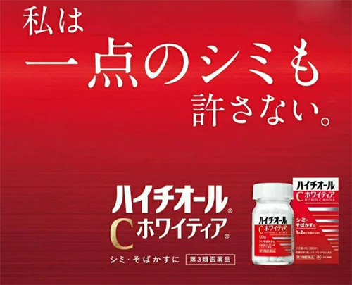 Hythiol C Whitea評價